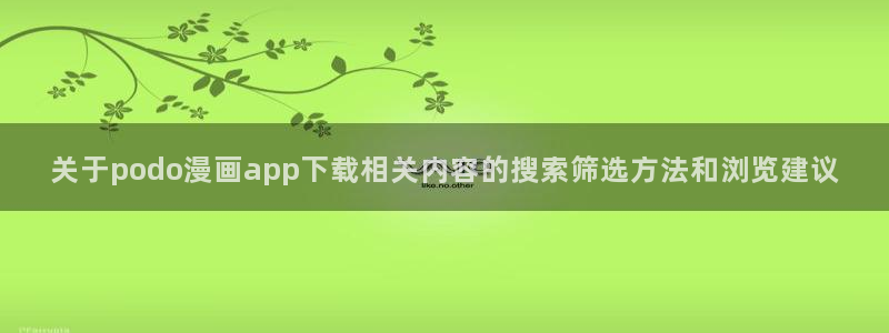 羞羞漫画免费阅读网站