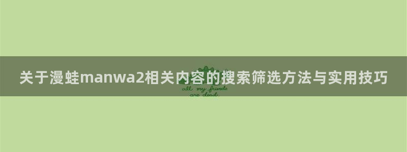 羞羞漫画漫画更新